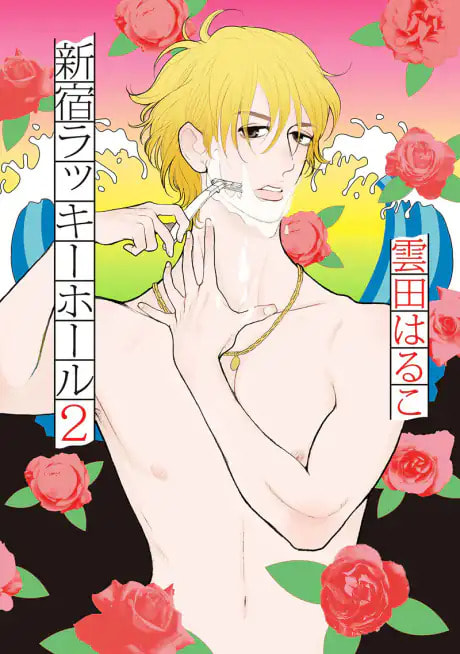 Shinjuku Lucky Hole Chapter 7 page 5 - 