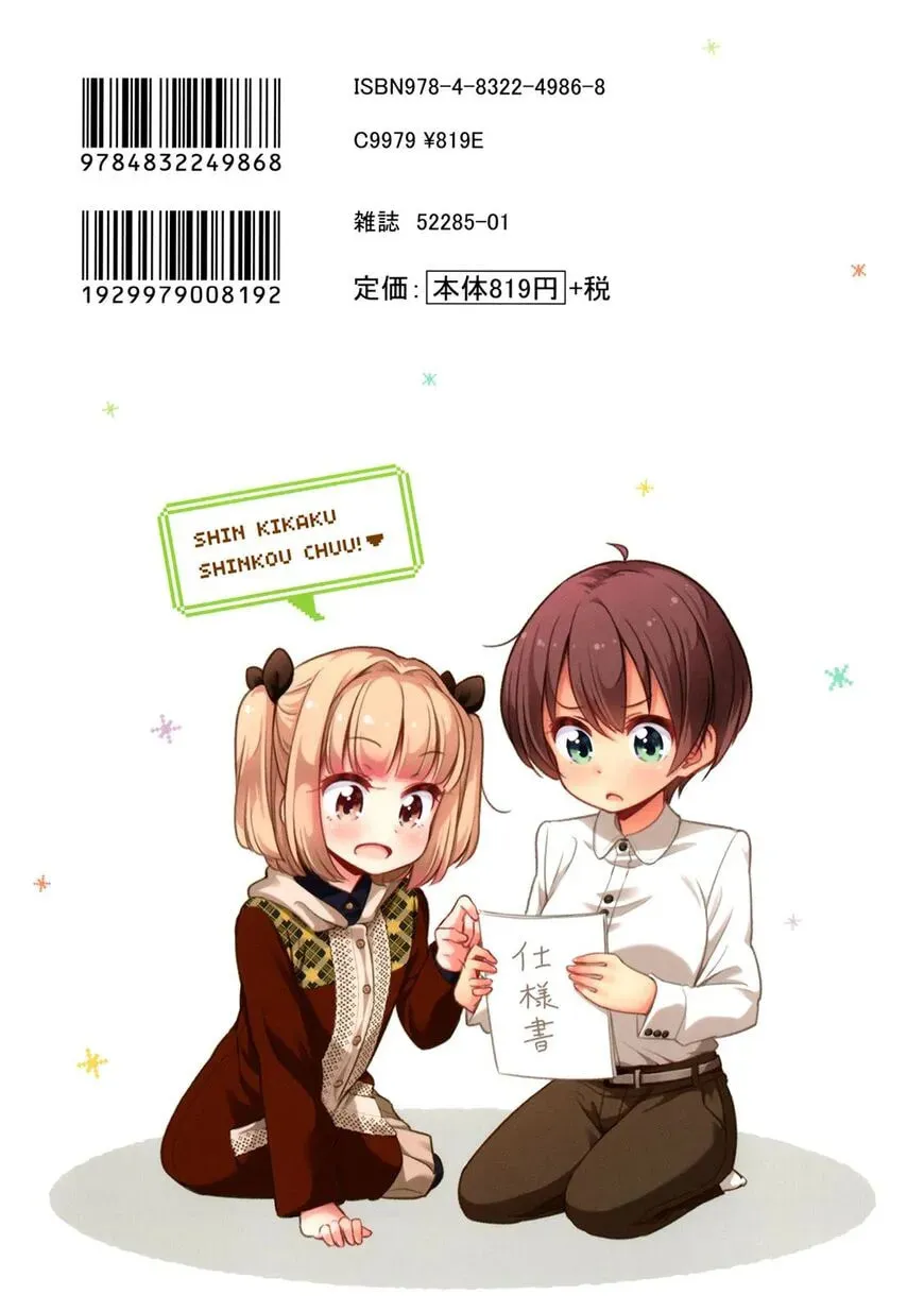 Shinkon Gokko Chapter 90 page 14 - 