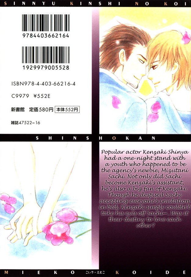 Shinnyuu Kinshi no Koi Chapter 1 page 3 - 