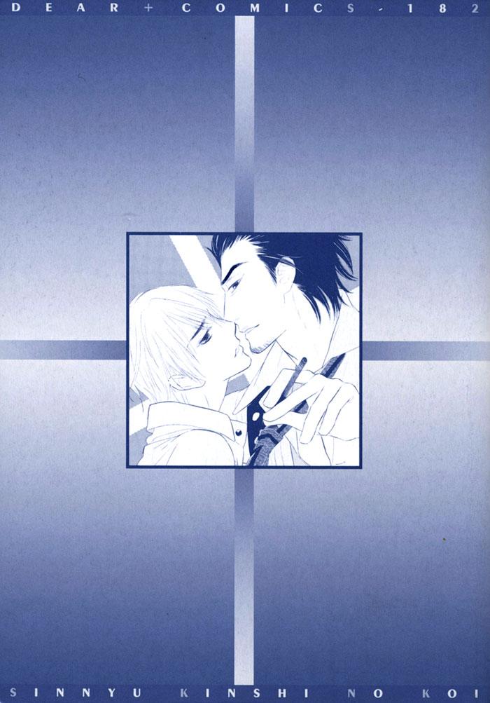 Shinnyuu Kinshi no Koi Chapter 1 page 5 - 