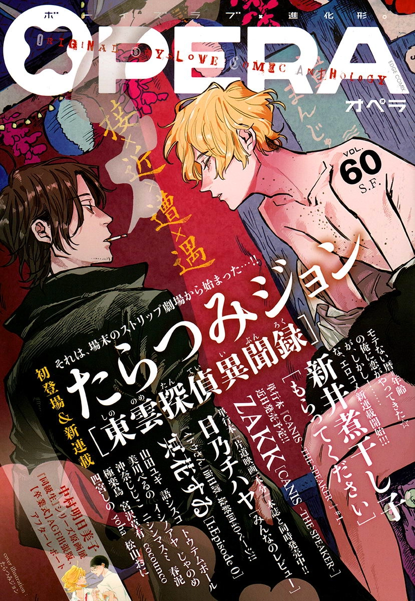 Shinonome Tantei Ibun Roku Chapter 0 page 2 - 