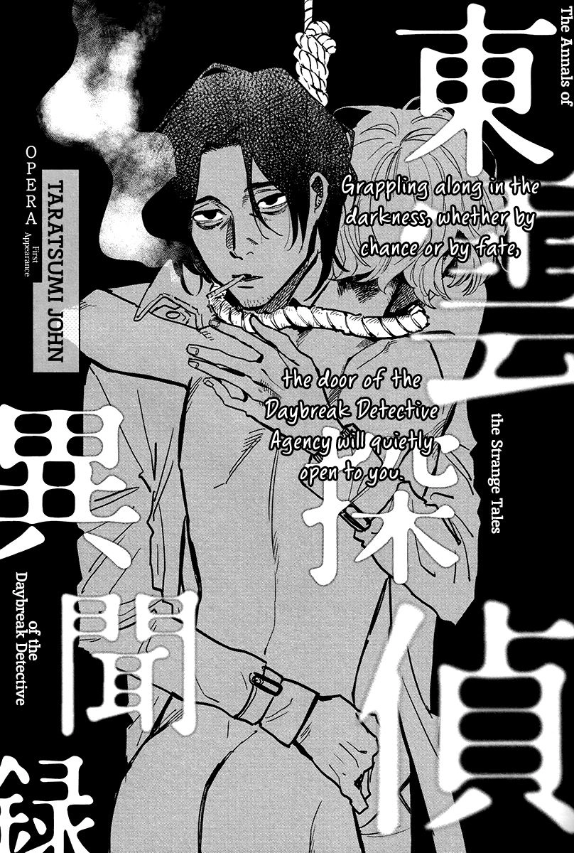 Shinonome Tantei Ibun Roku Chapter 0 page 5 - 
