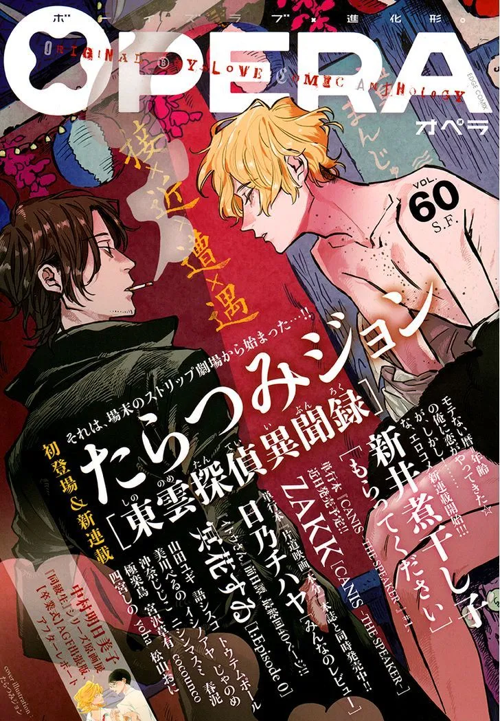 Shinonome Tantei Ibun Roku Chapter 1 page 2 - 