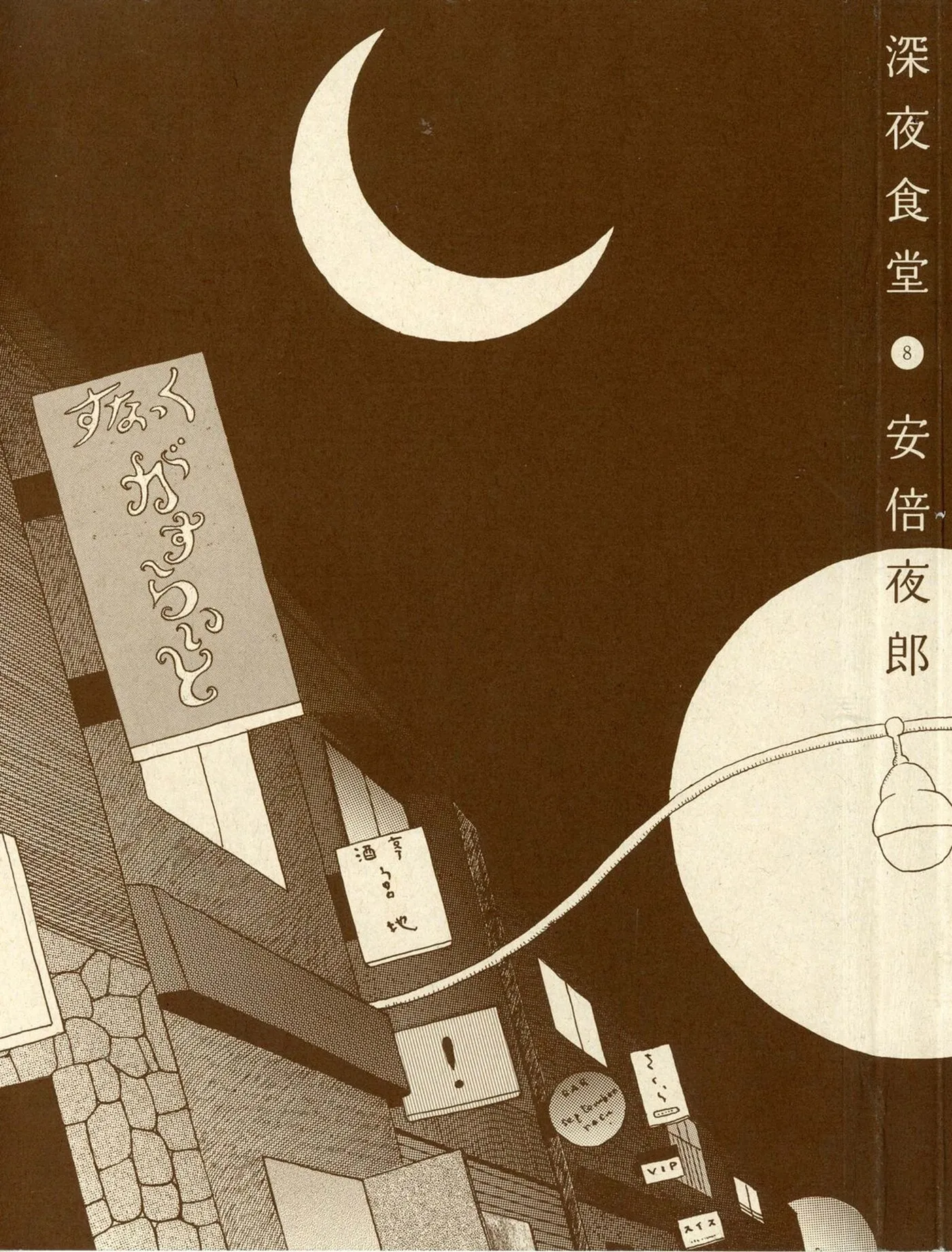 Shinya Shokudou Chapter 100 page 7 - 