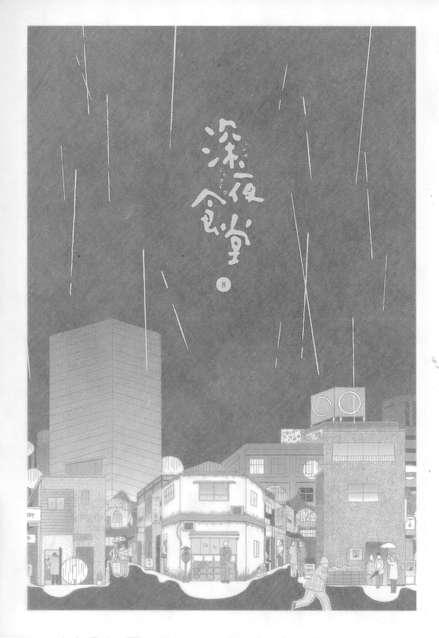 Shinya Shokudou Chapter 100 page 8 - 