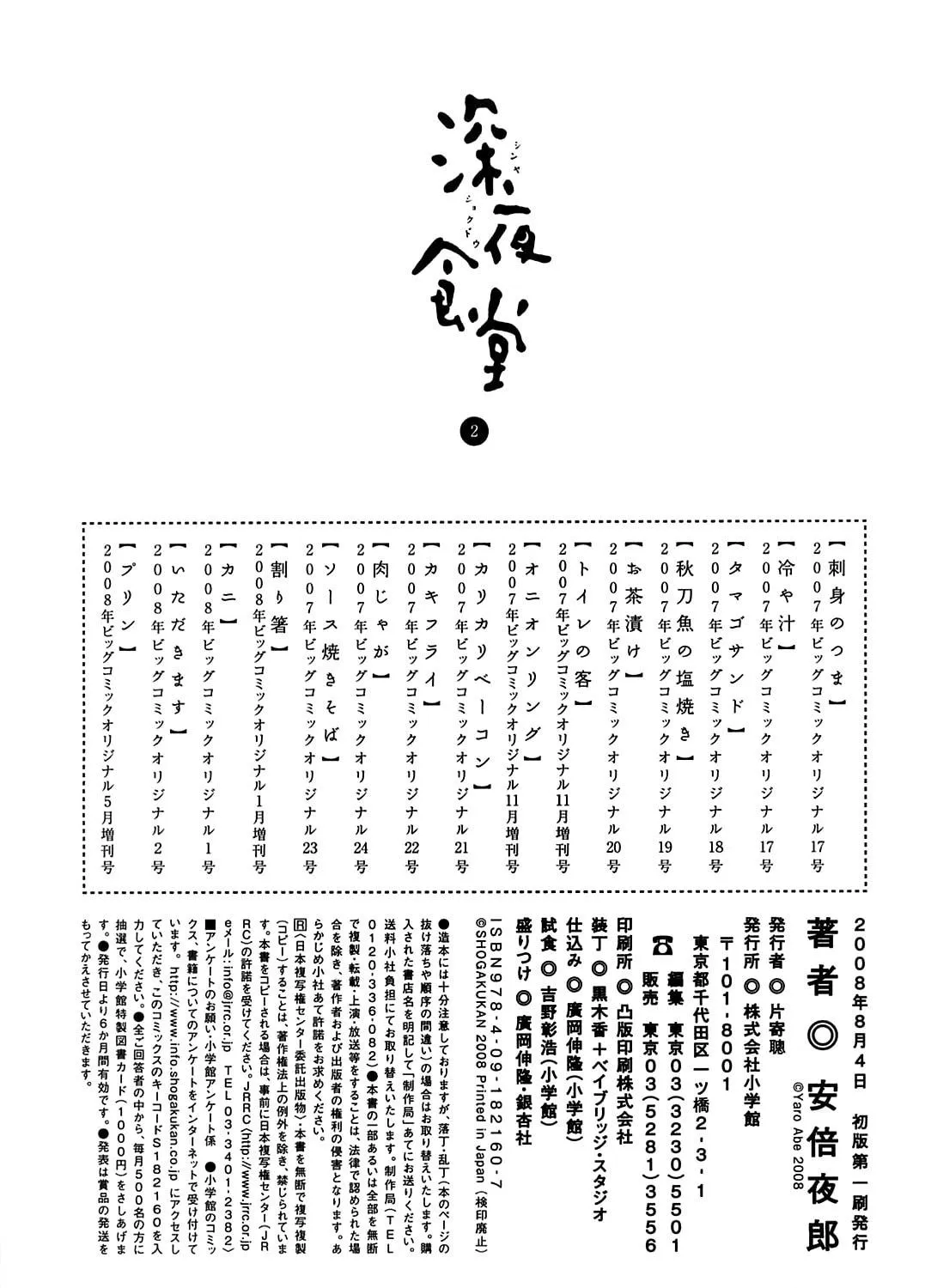 Shinya Shokudou Chapter 29 page 17 - 
