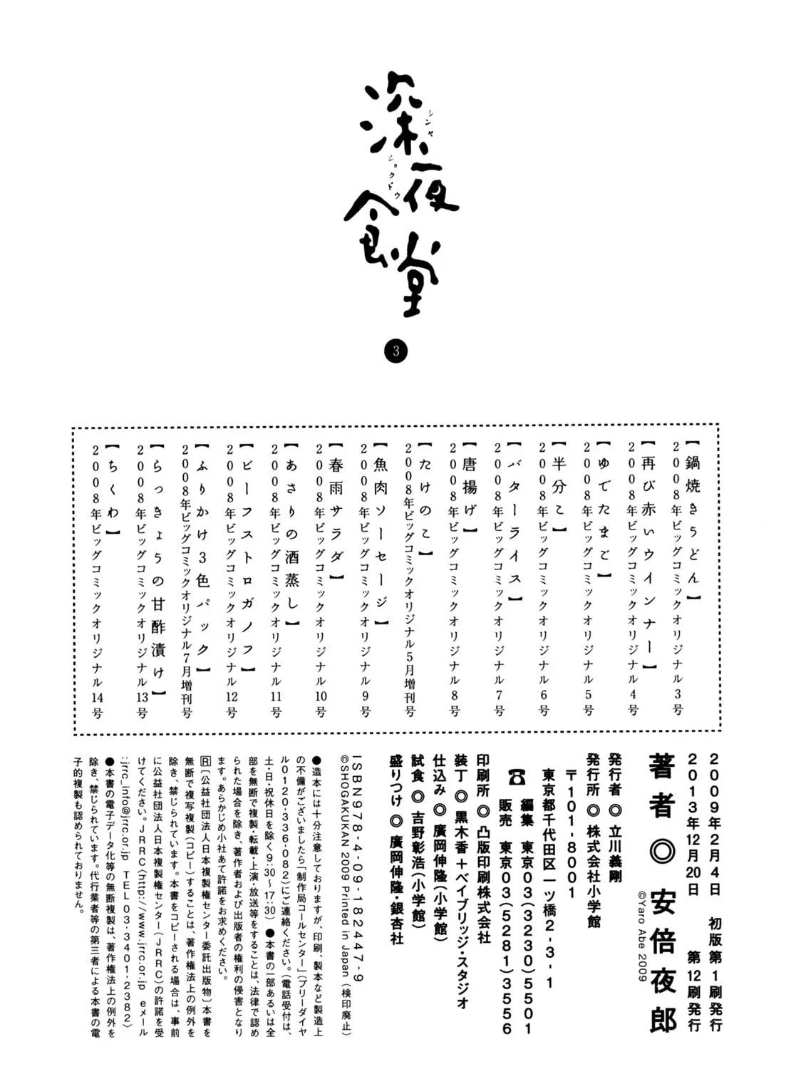 Shinya Shokudou Chapter 43 page 21 - 