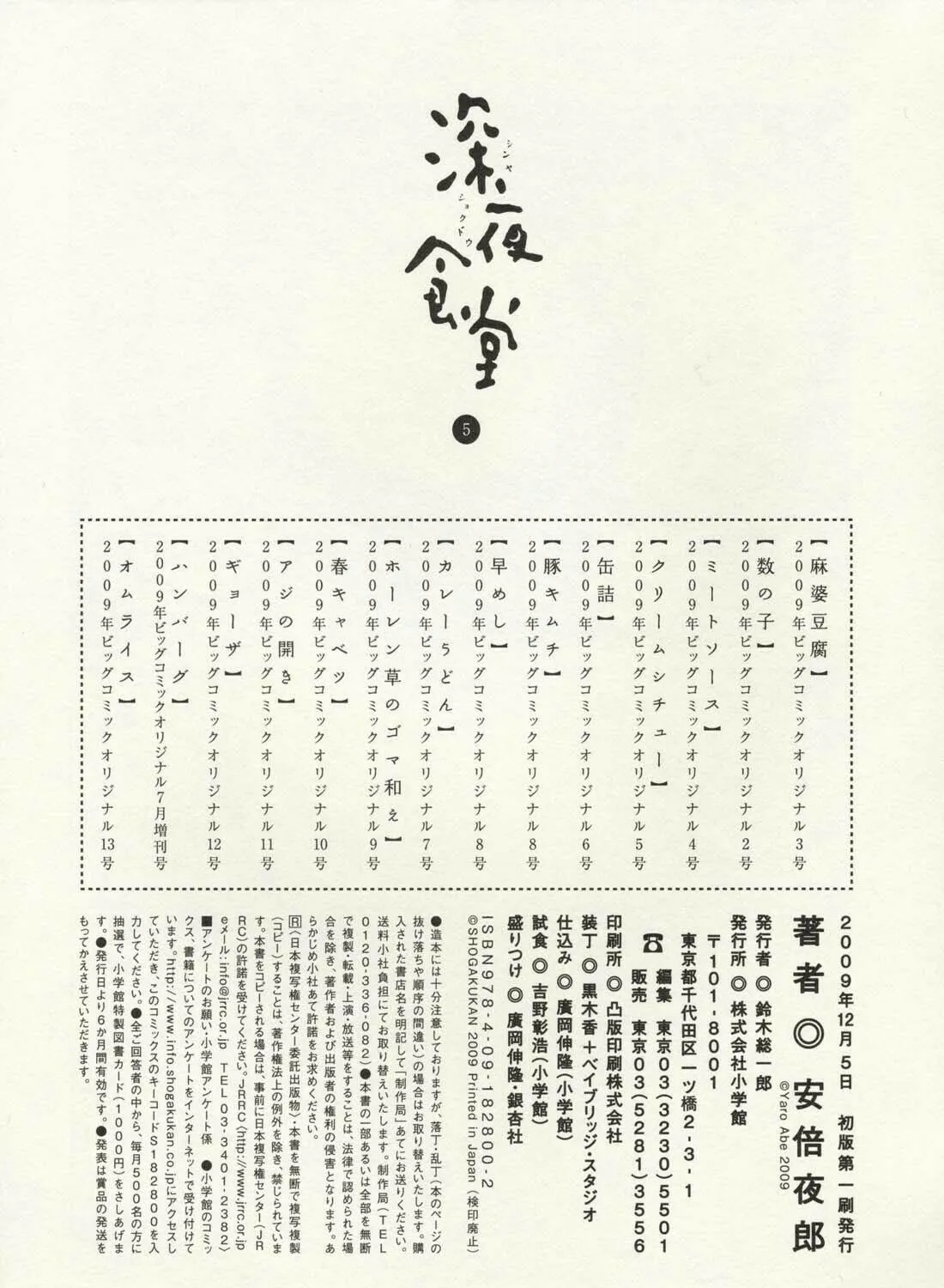 Shinya Shokudou Chapter 71 page 22 - 