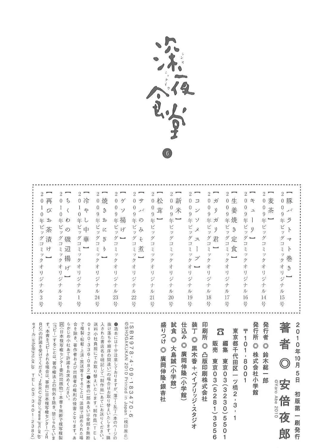 Shinya Shokudou Chapter 85 page 22 - 