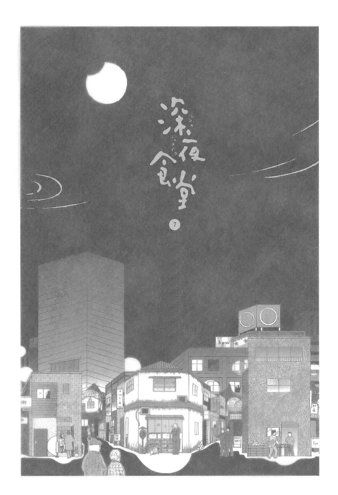 Shinya Shokudou Chapter 86 page 7 - 