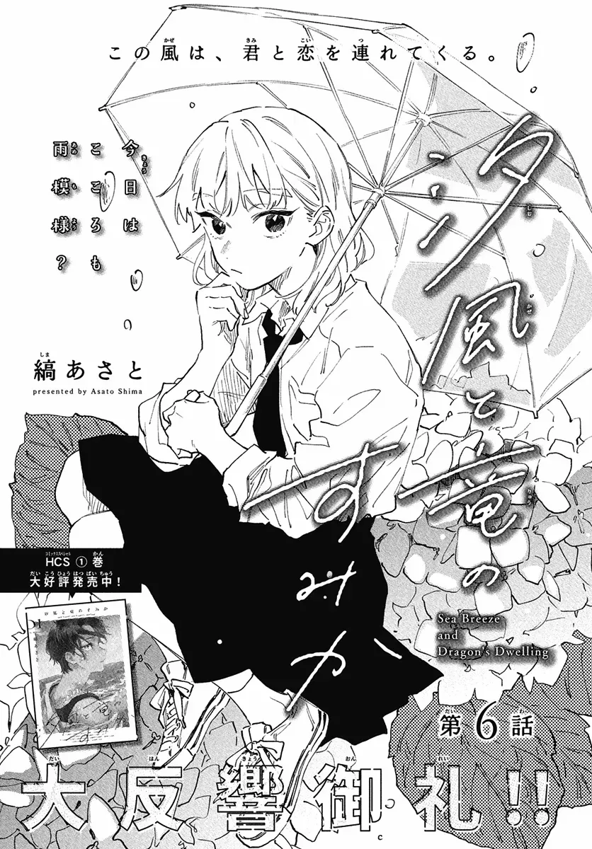 Shiokaze to Ryuu no Sumika Chapter 6 page 2 - 