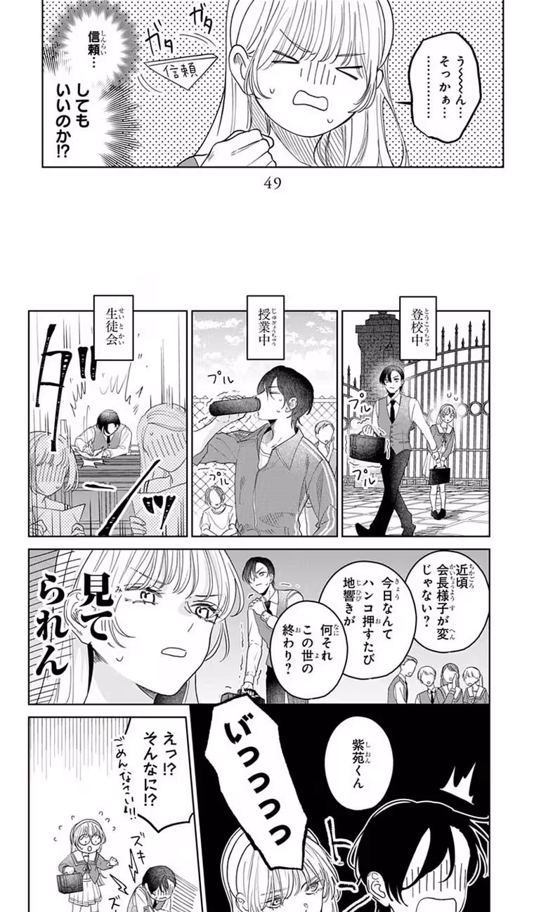 Shion-kun no Oose no Mama Chapter 6 page 11 - 
