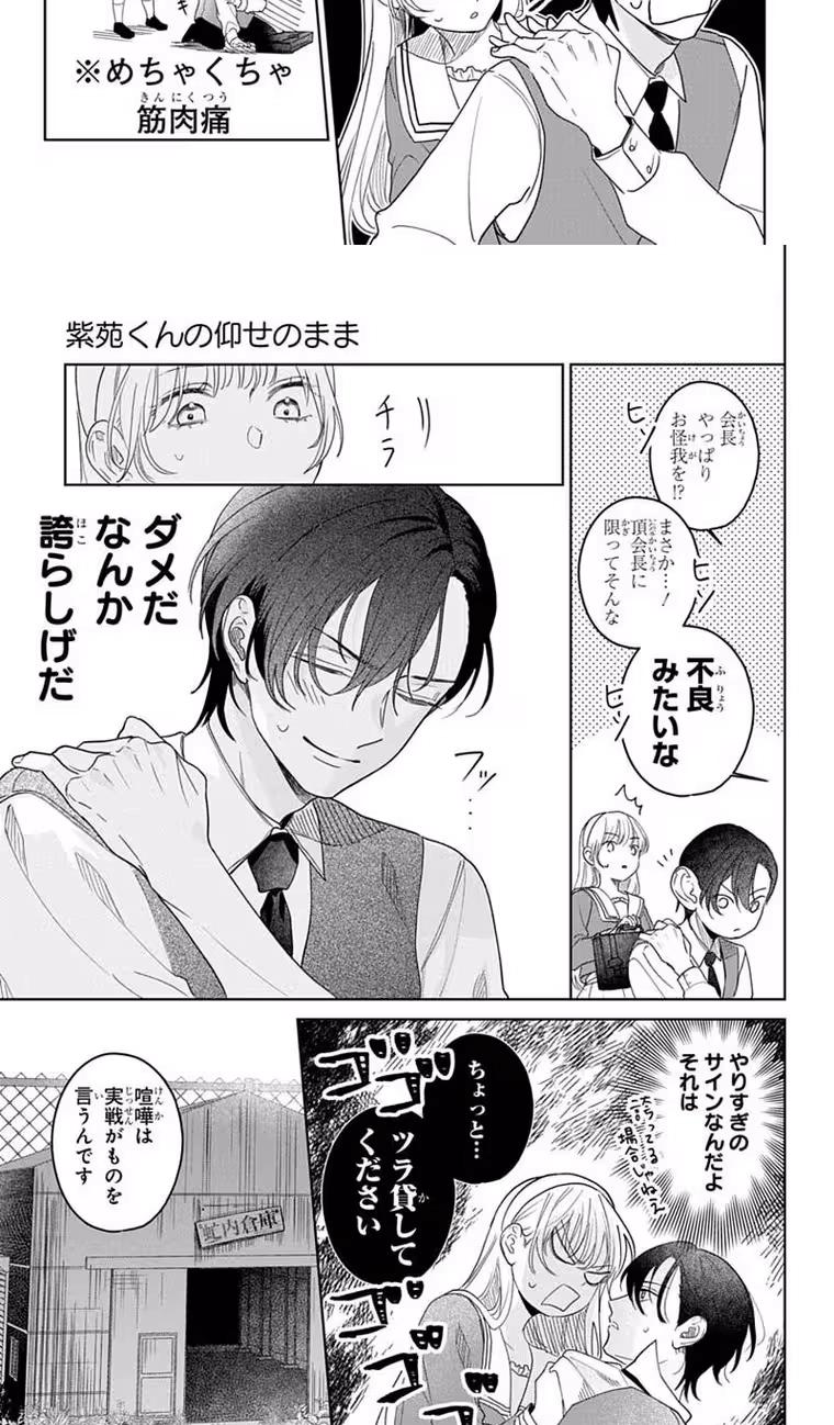 Shion-kun no Oose no Mama Chapter 6 page 12 - 
