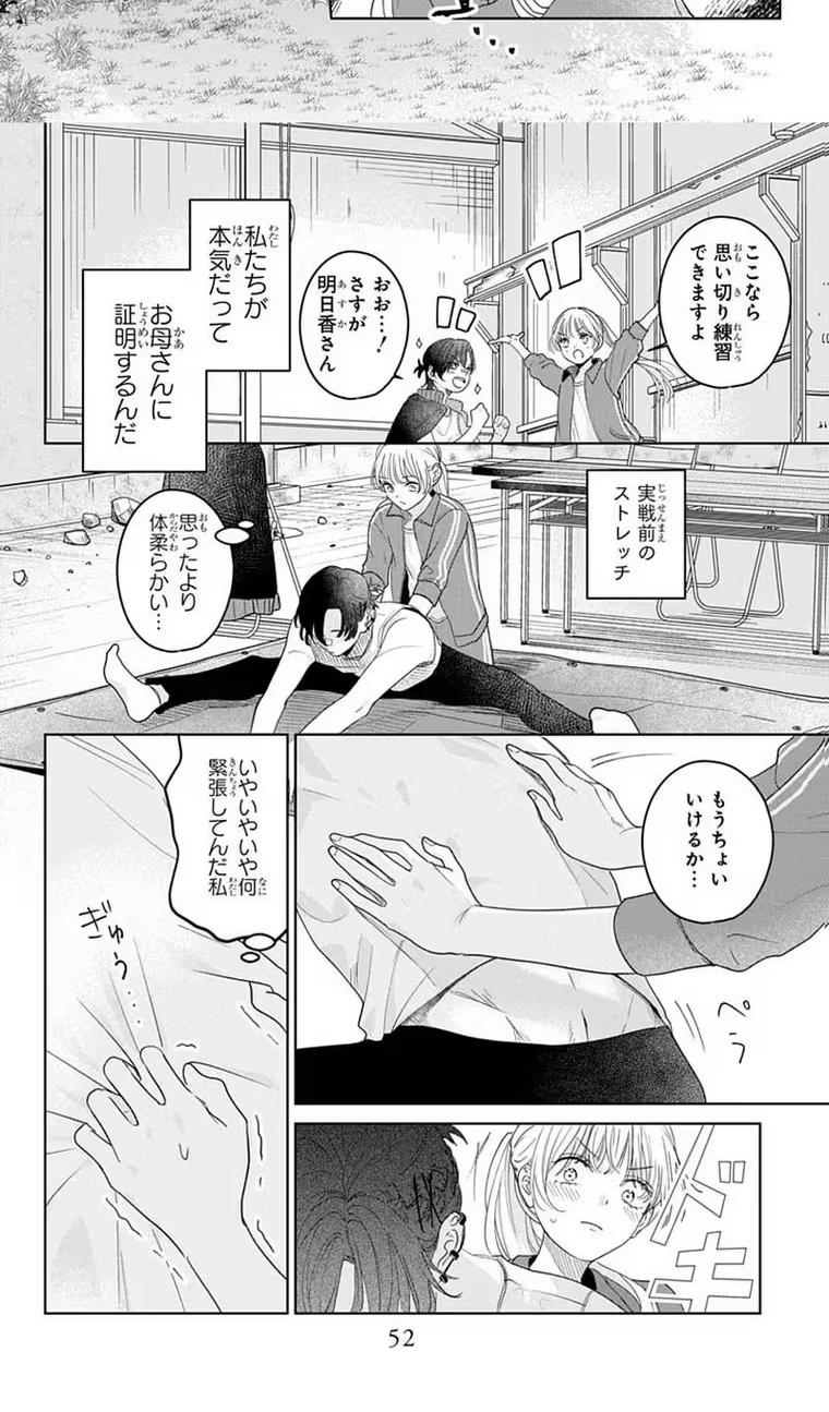 Shion-kun no Oose no Mama Chapter 6 page 13 - 