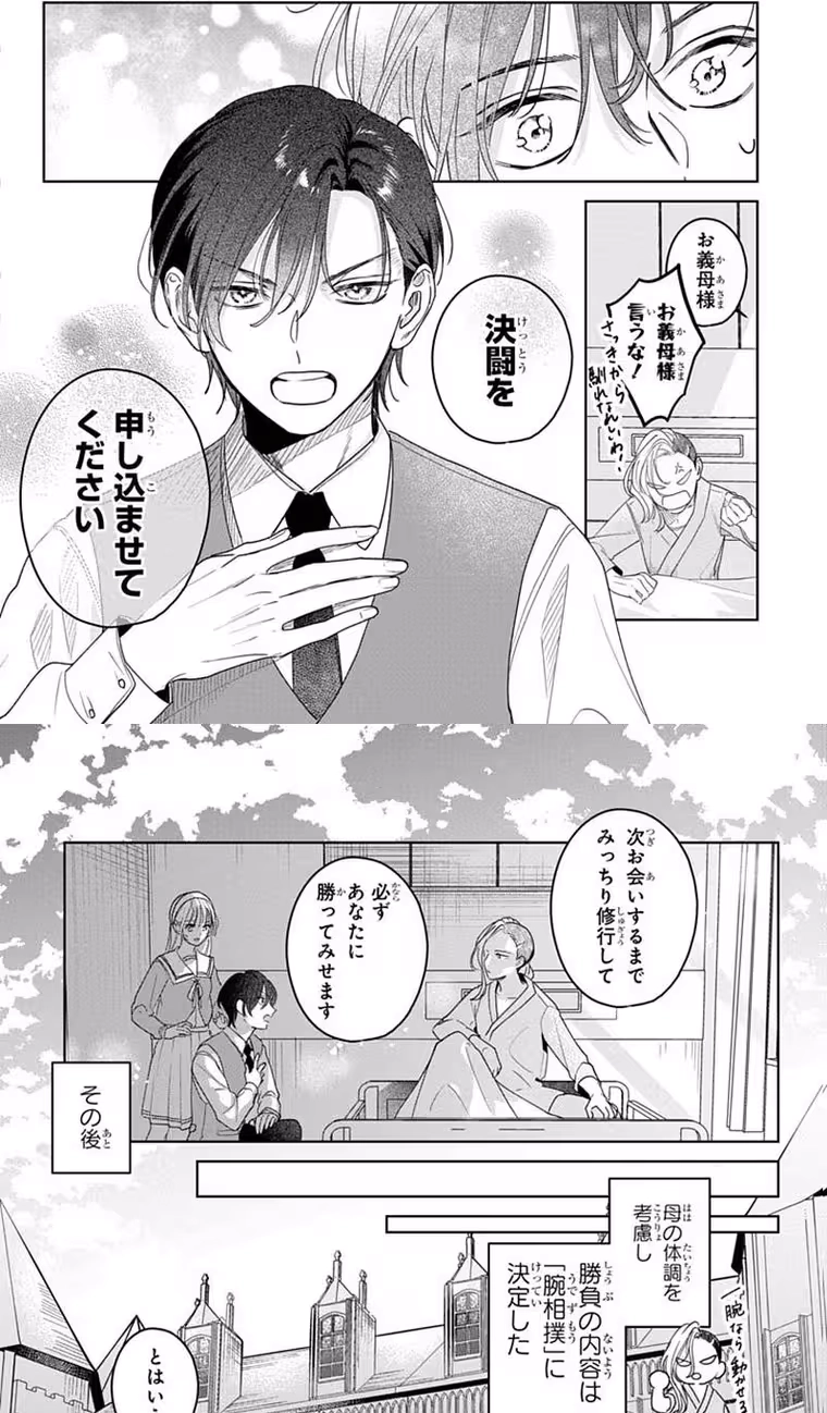 Shion-kun no Oose no Mama Chapter 6 page 8 - 