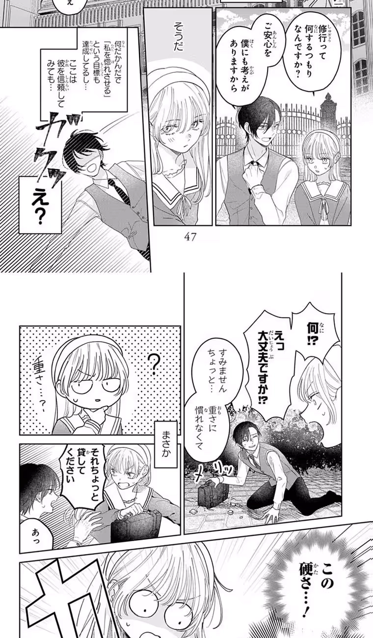 Shion-kun no Oose no Mama Chapter 6 page 9 - 