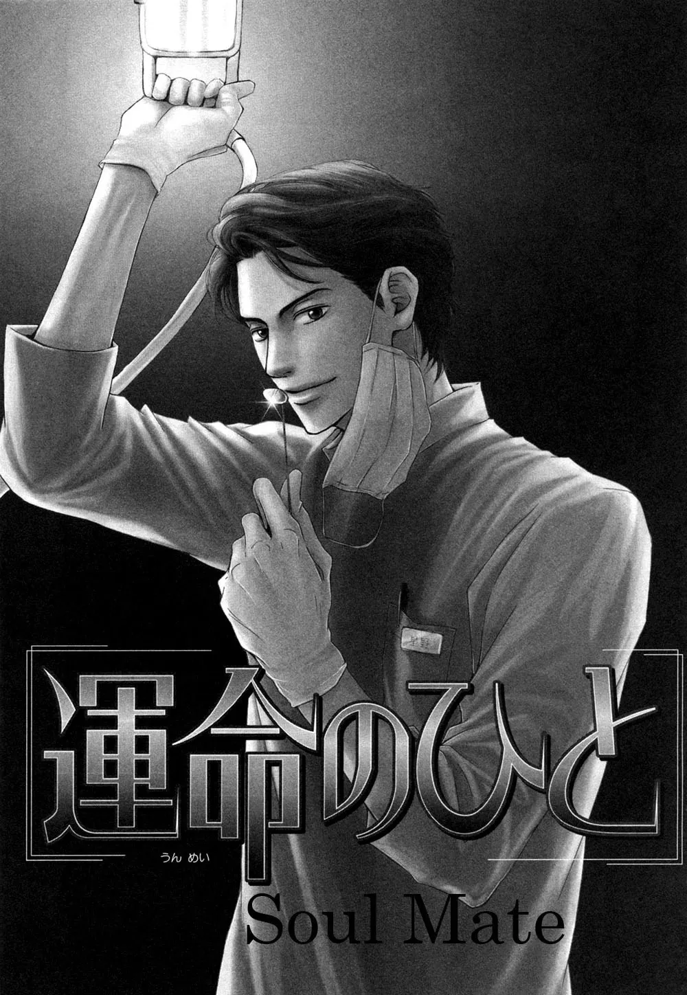 Shiranai Kao Chapter 5 page 1 - 