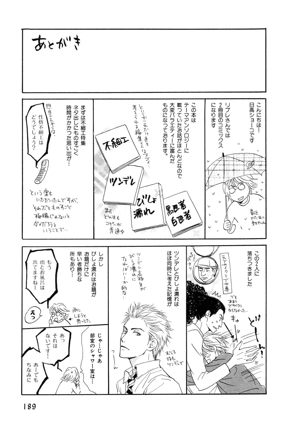 Shiranai Kao Chapter 6 page 11 - 
