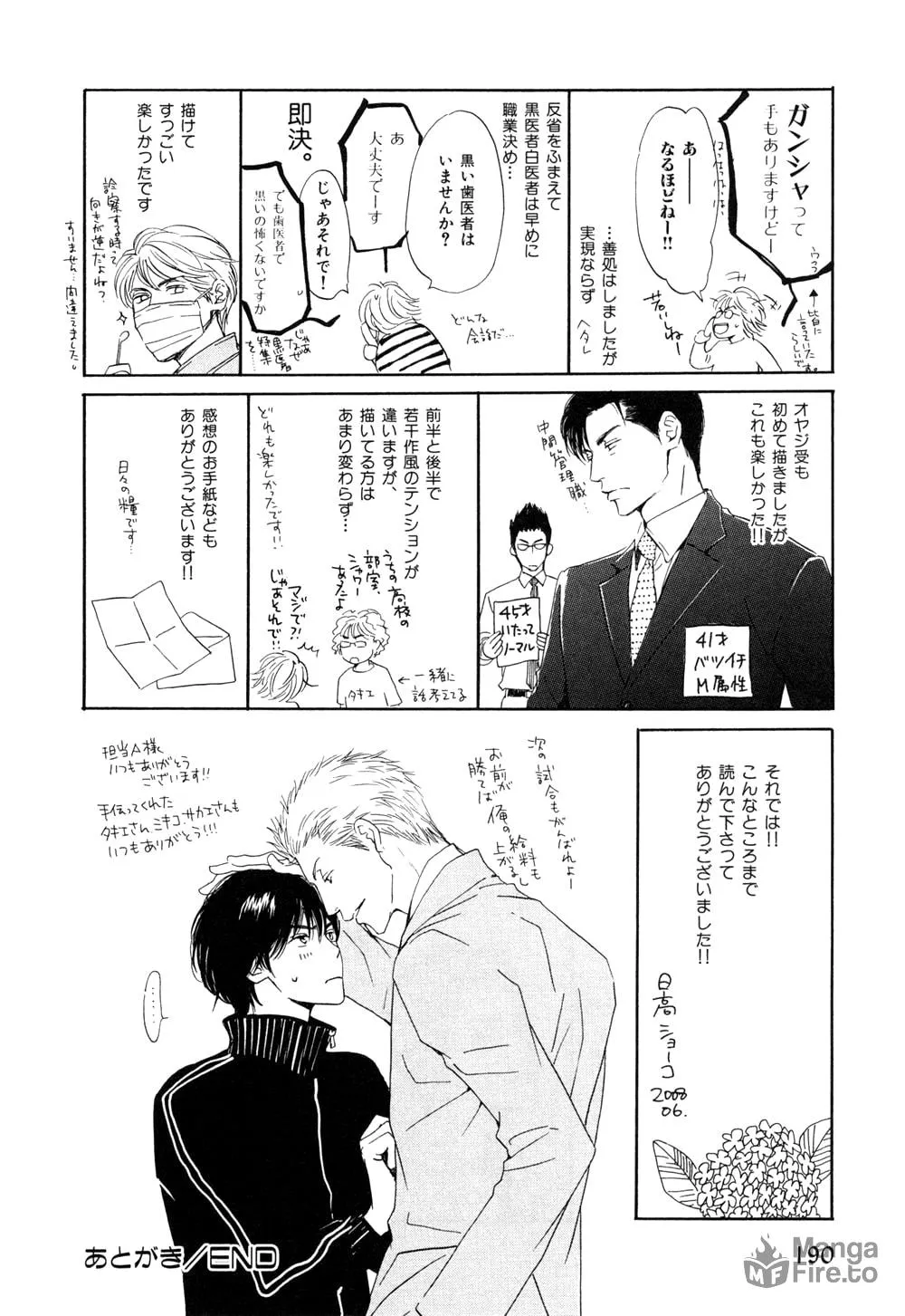 Shiranai Kao Chapter 6 page 12 - 