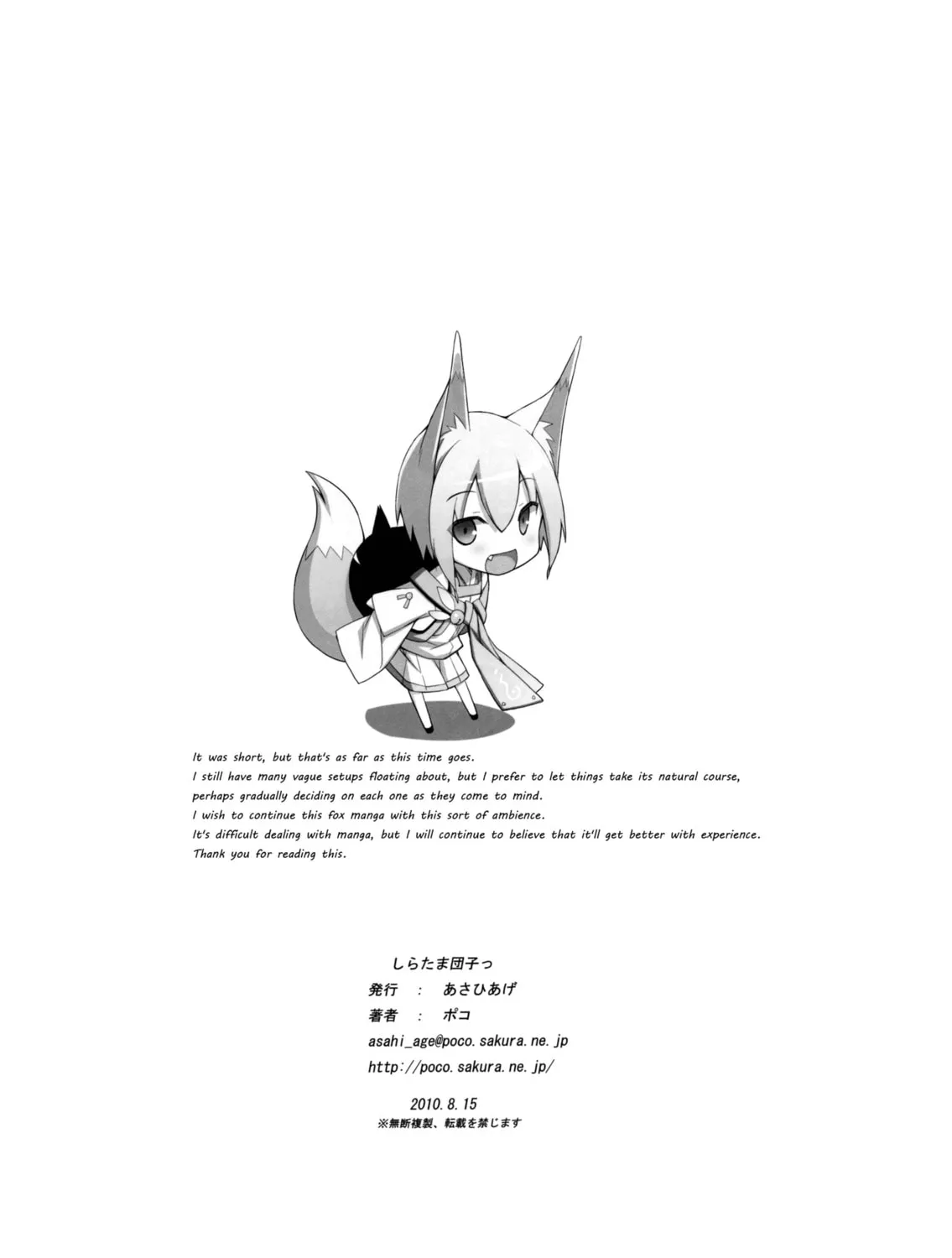 Shiratamadango Chapter 1 page 26 - 