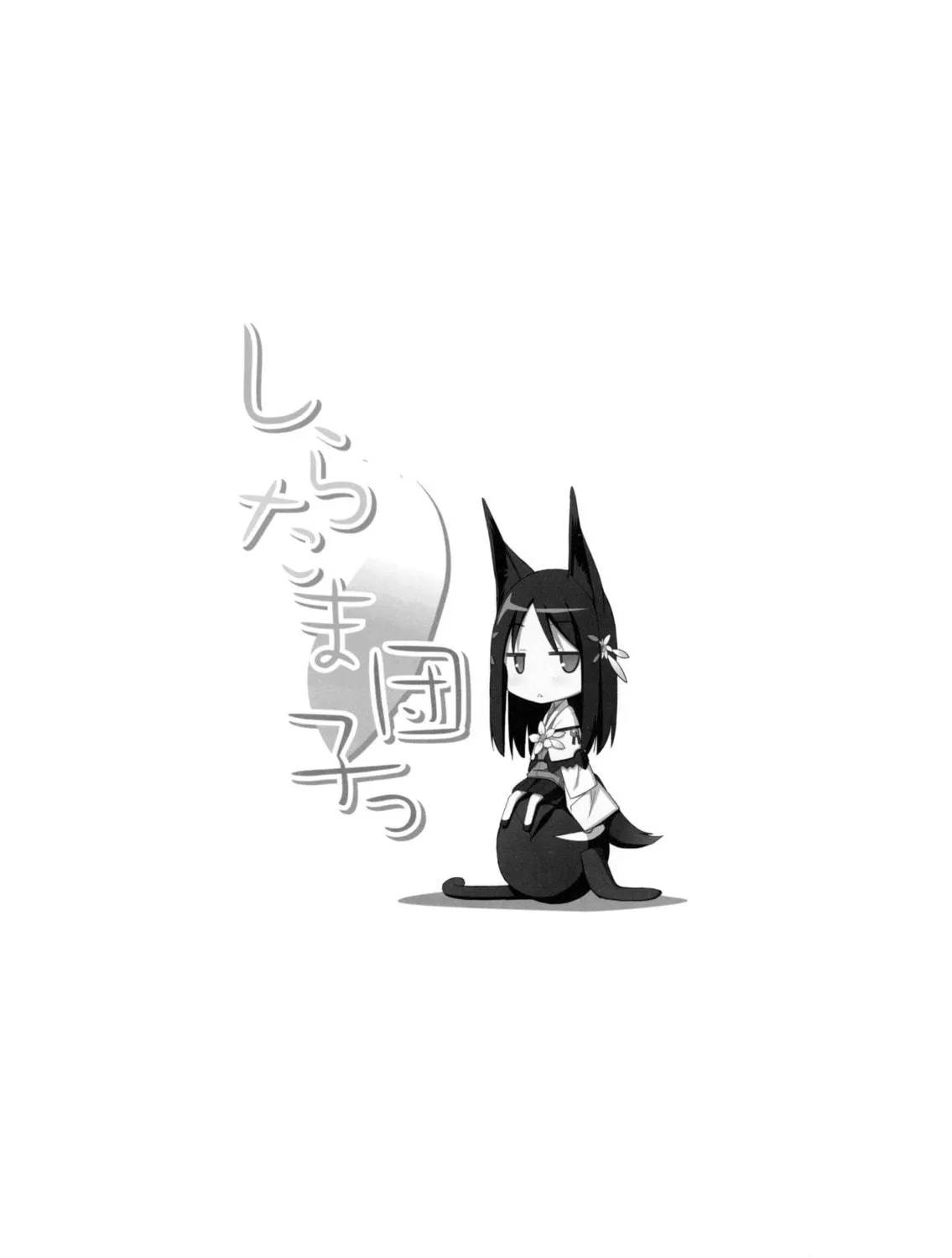 Shiratamadango Chapter 1 page 4 - 