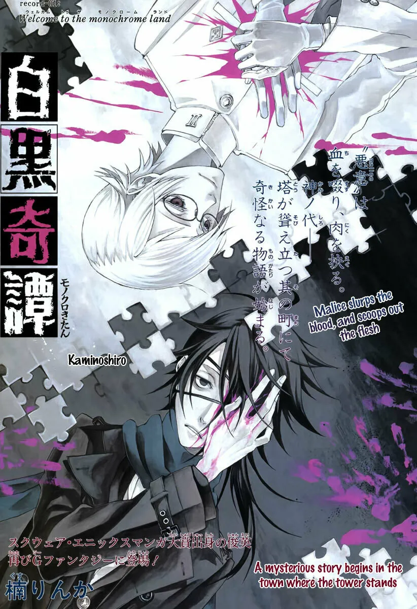 Shirokuro Kitan Chapter 1 page 1 - 