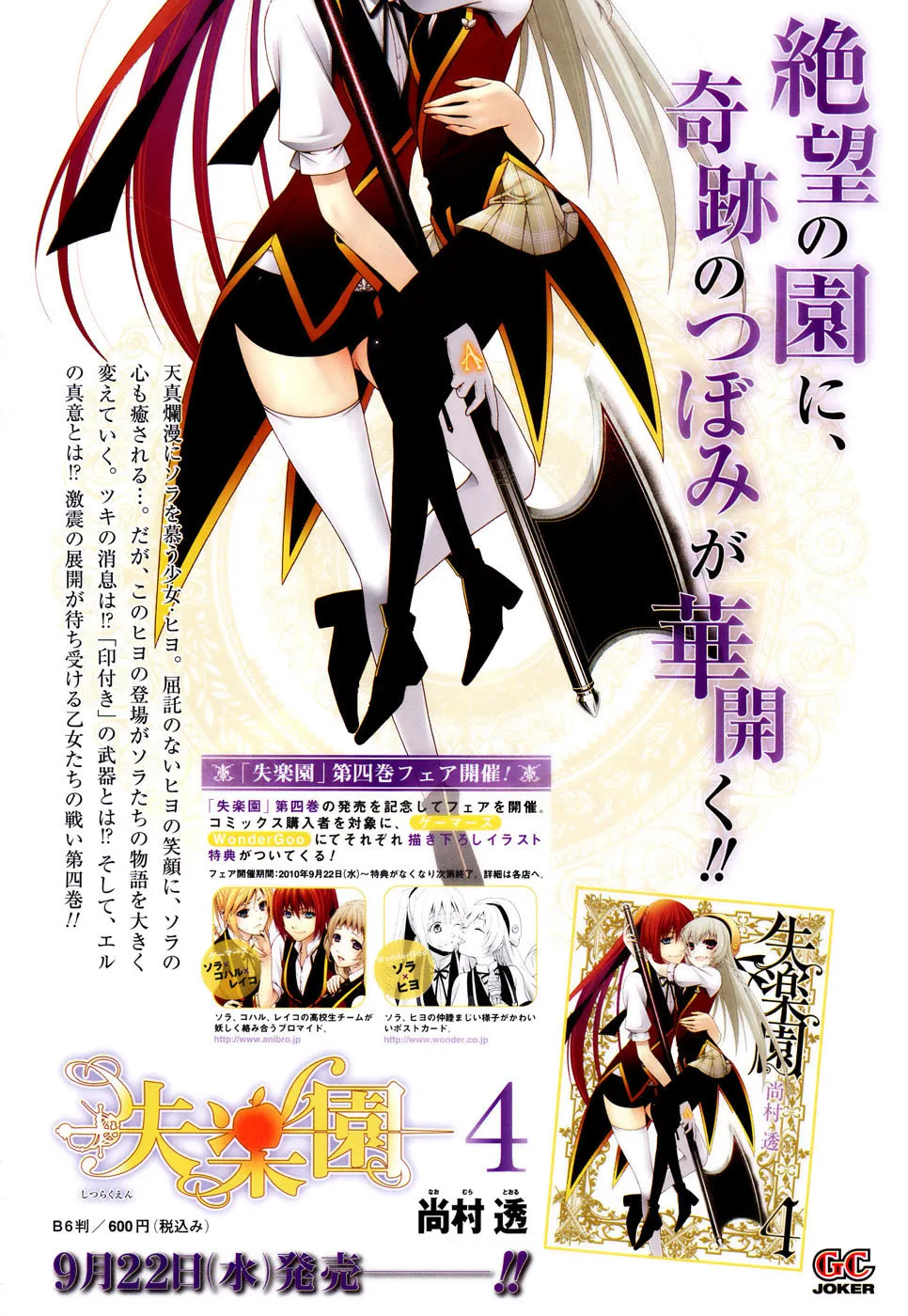 Shitsurakuen Chapter 17 page 4 - 