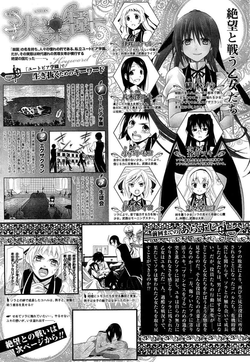 Shitsurakuen Chapter 18 page 1 - 