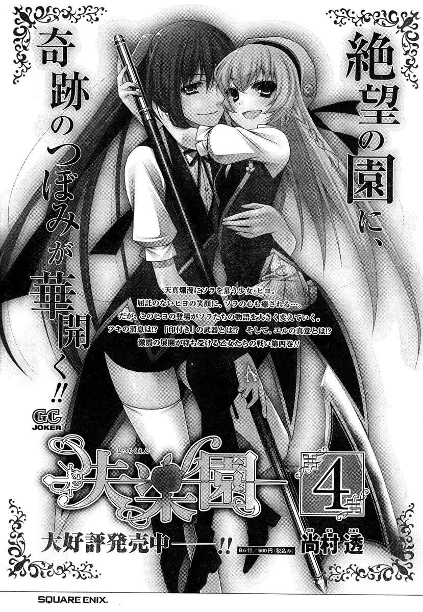 Shitsurakuen Chapter 18 page 58 - 
