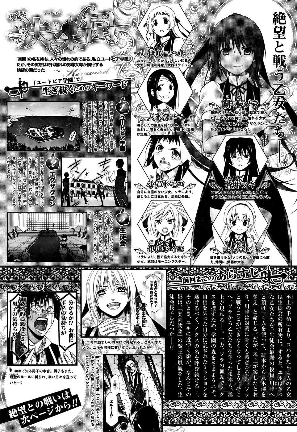 Shitsurakuen Chapter 19 page 1 - 