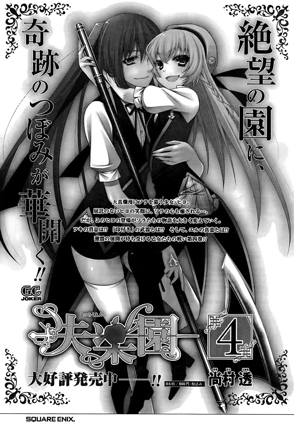 Shitsurakuen Chapter 19 page 56 - 