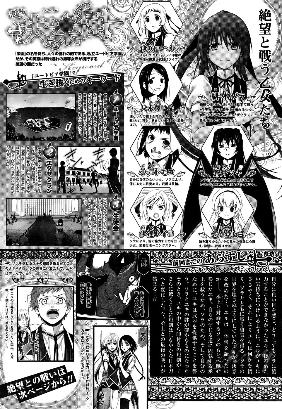 Shitsurakuen Chapter 20 page 1 - 
