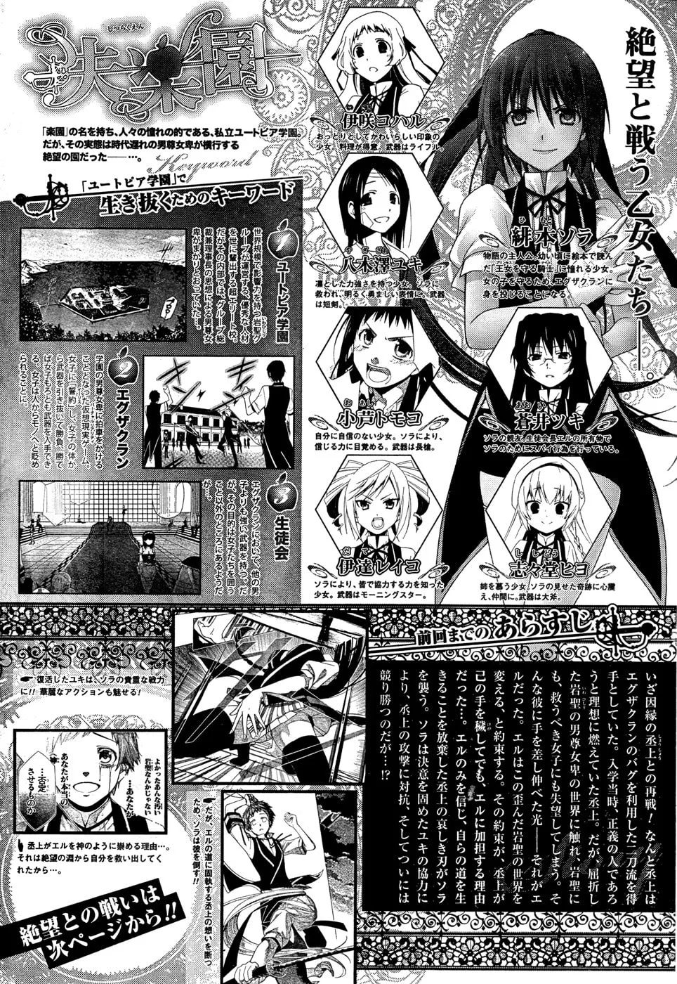 Shitsurakuen Chapter 21 page 1 - 