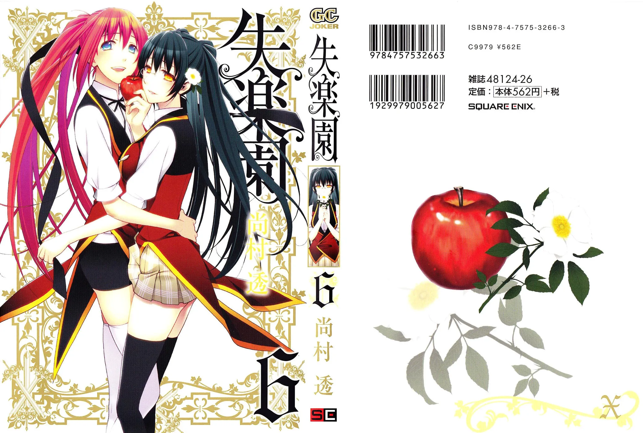 Shitsurakuen Chapter 24 page 1 - 
