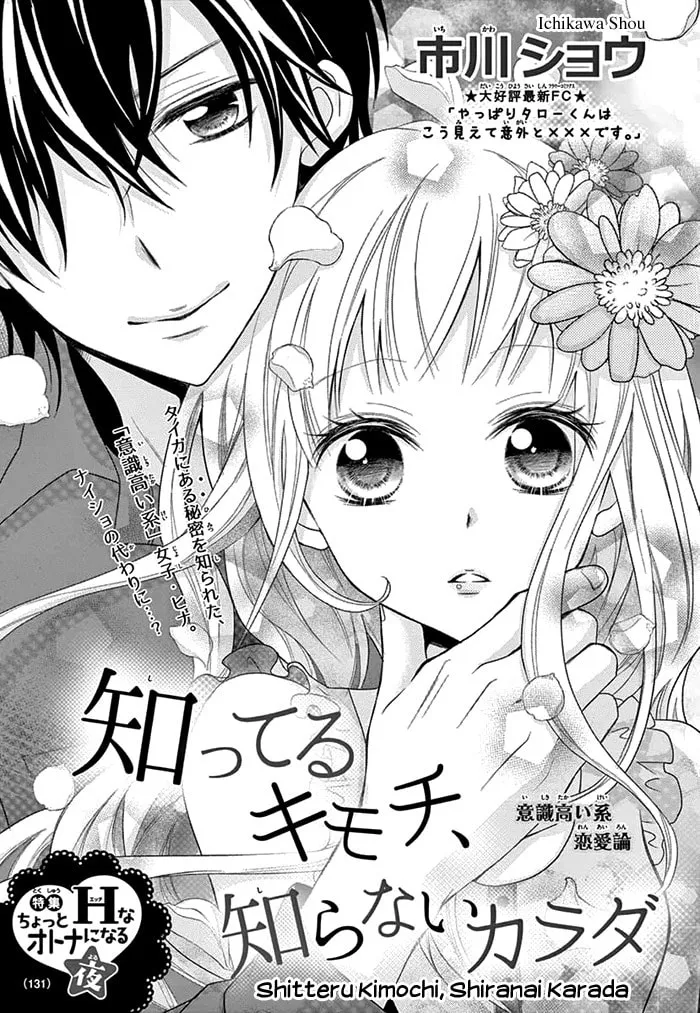 Shitteru Kimochi, Shiranai Karada Chapter 0 page 2 - 