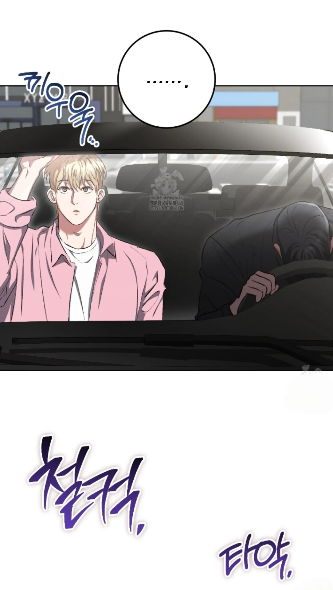 Shock-a-Bye Baby (Novel) Chapter 29 page 23 - 