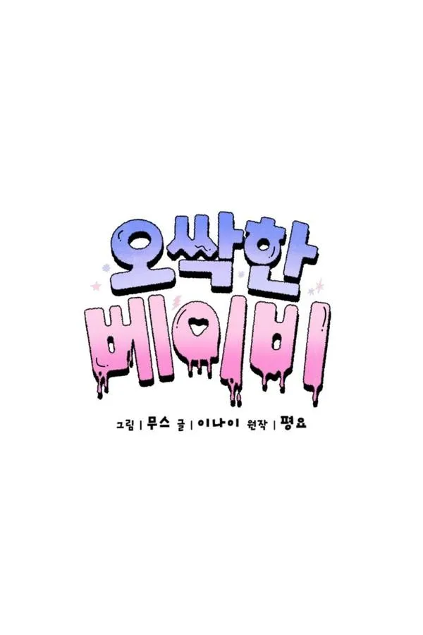 Shock-a-Bye Baby (Novel) Chapter 48 page 36 - 