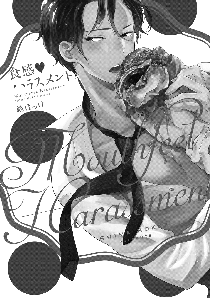 Shokkan Harassment Chapter 1 page 5 - 