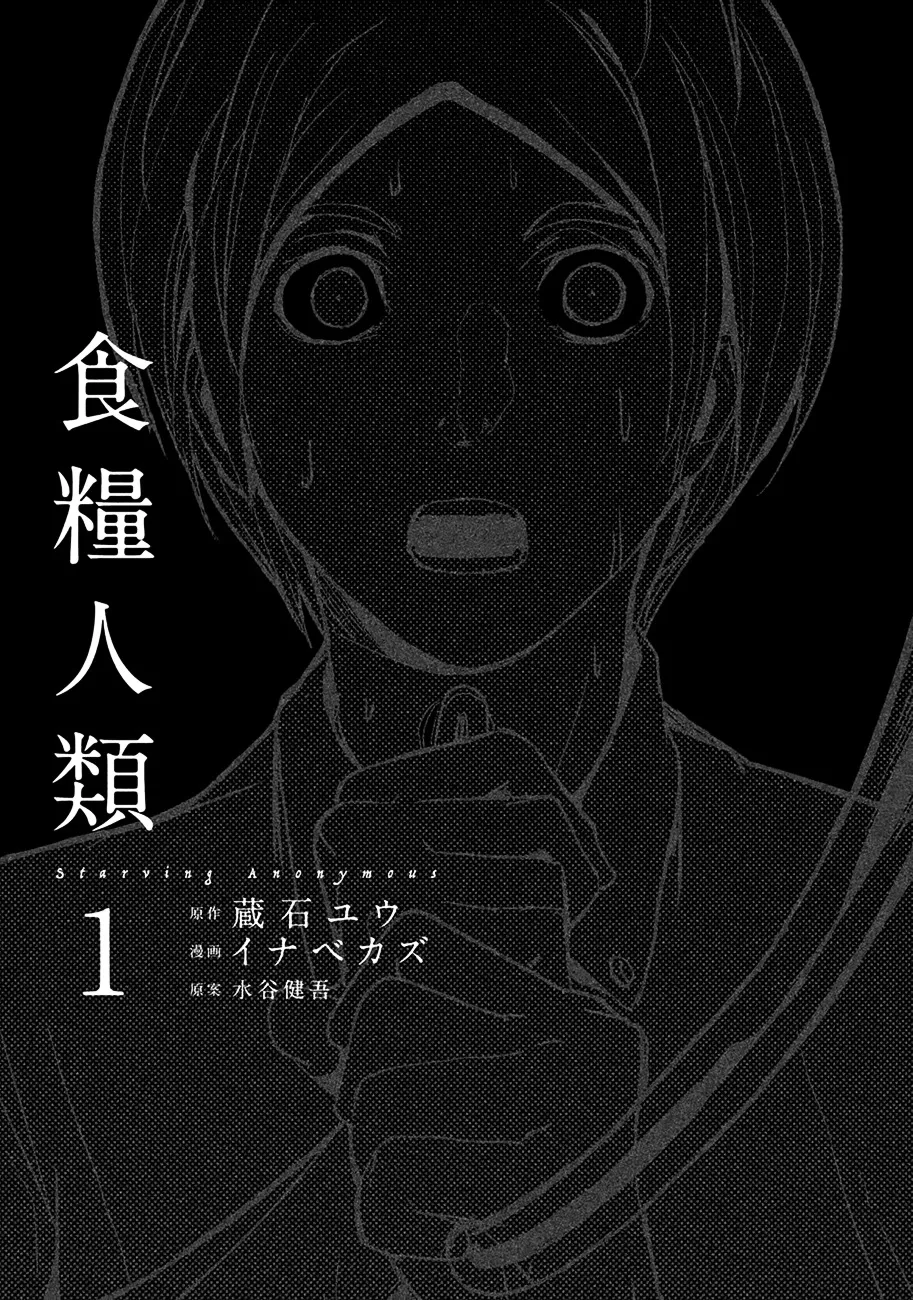 Shokuryou Jinrui Chapter 1 page 4 - 