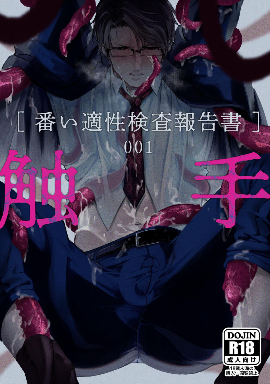 Shokushu Chapter 1 page 1 - 