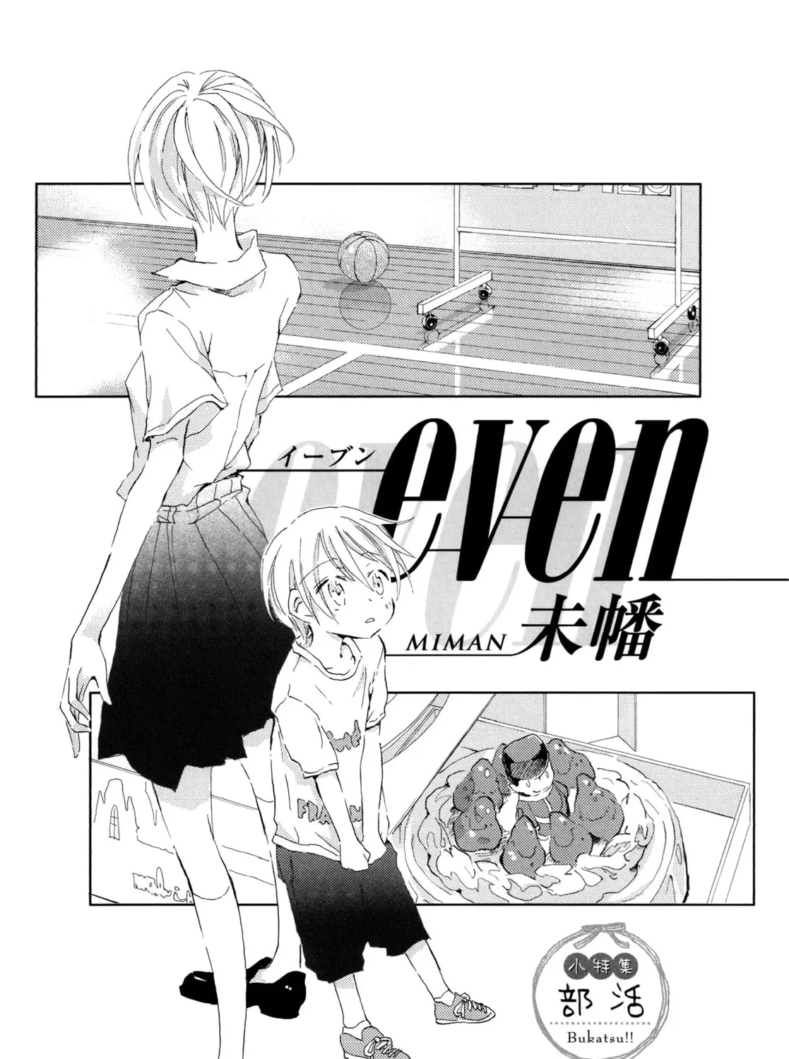 Shoujo² Chapter 4 page 1 - 