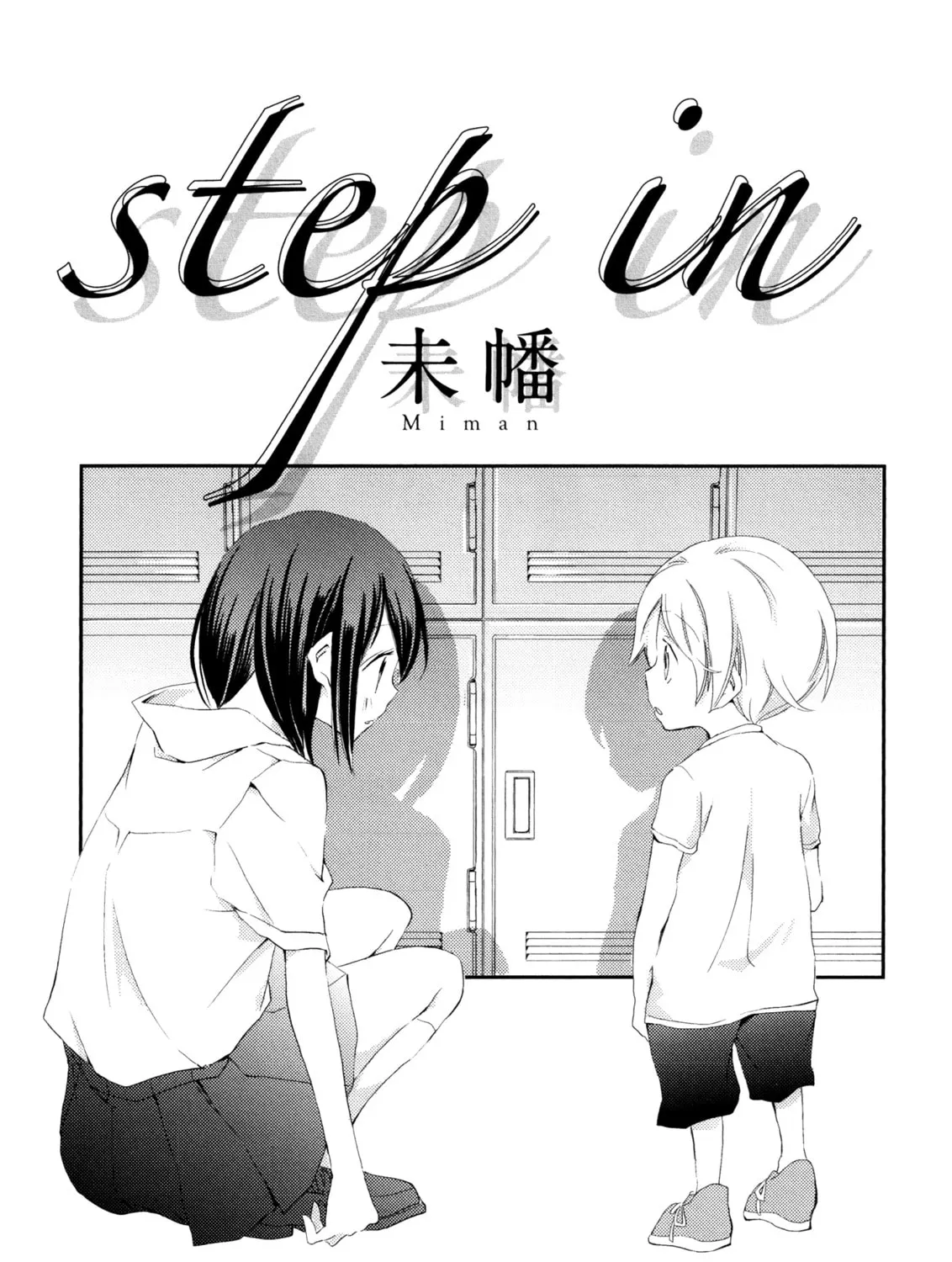 Shoujo² Chapter 5 page 1 - 