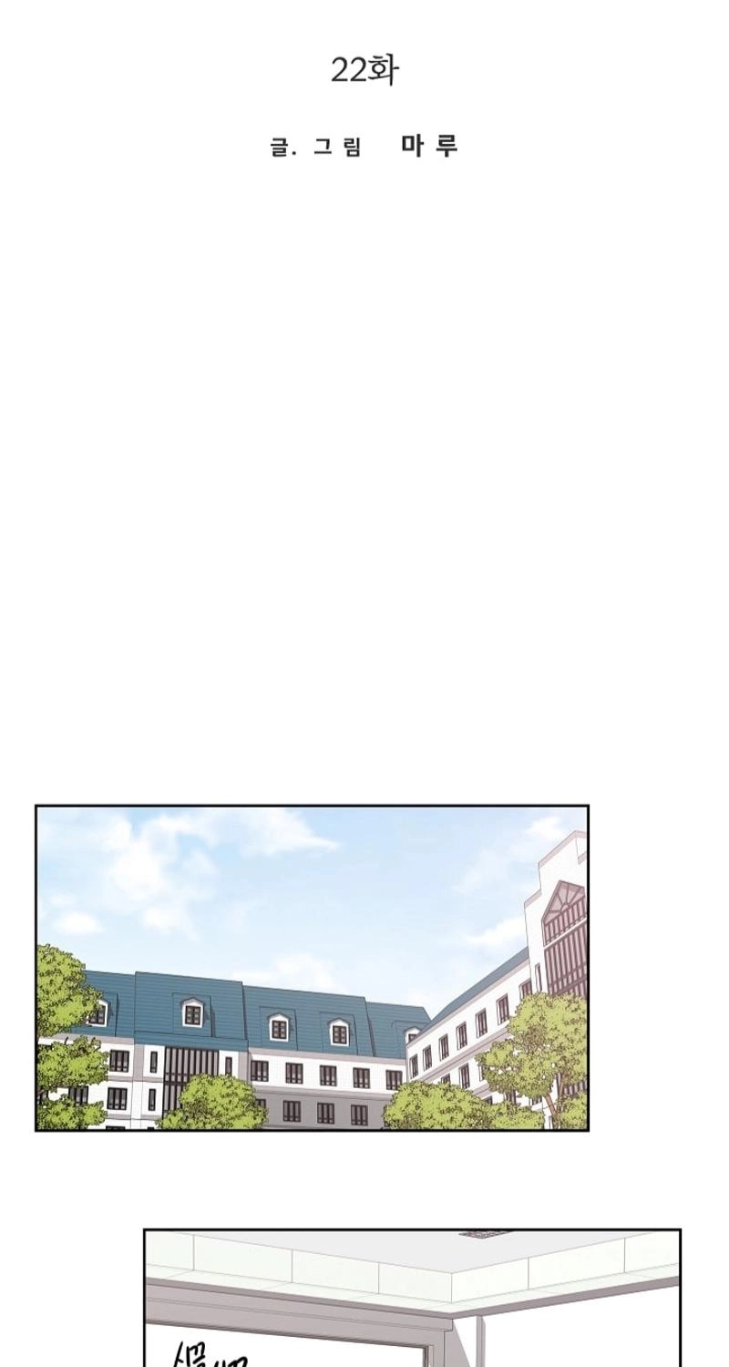Should I Not Tell? Chapter 22 page 23 - 