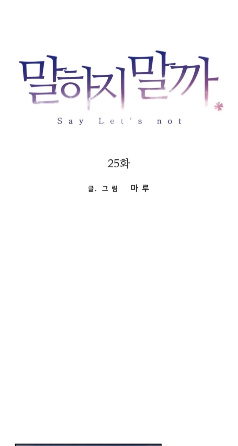 Should I Not Tell? Chapter 25 page 14 - 