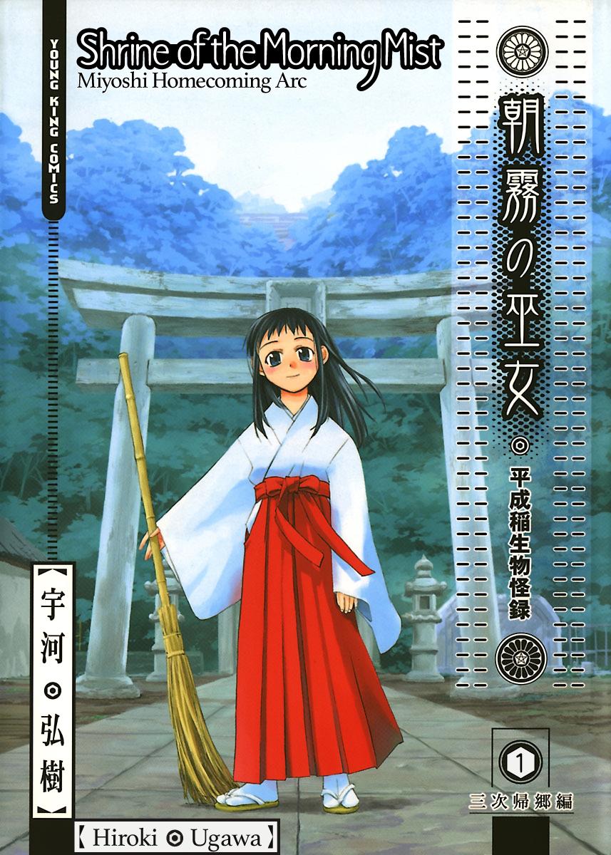 Shrine of the Morning Mist Chapter 1 page 1 - 