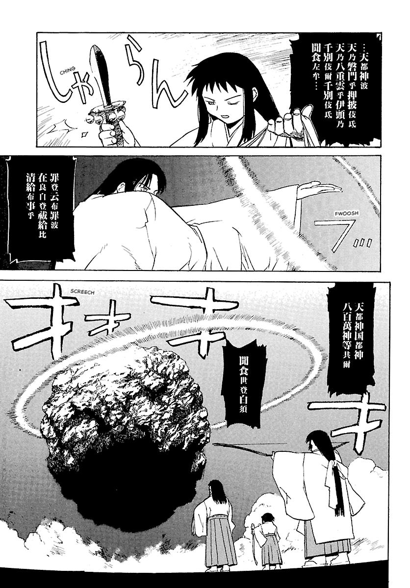 Shrine of the Morning Mist Chapter 1 page 25 - 