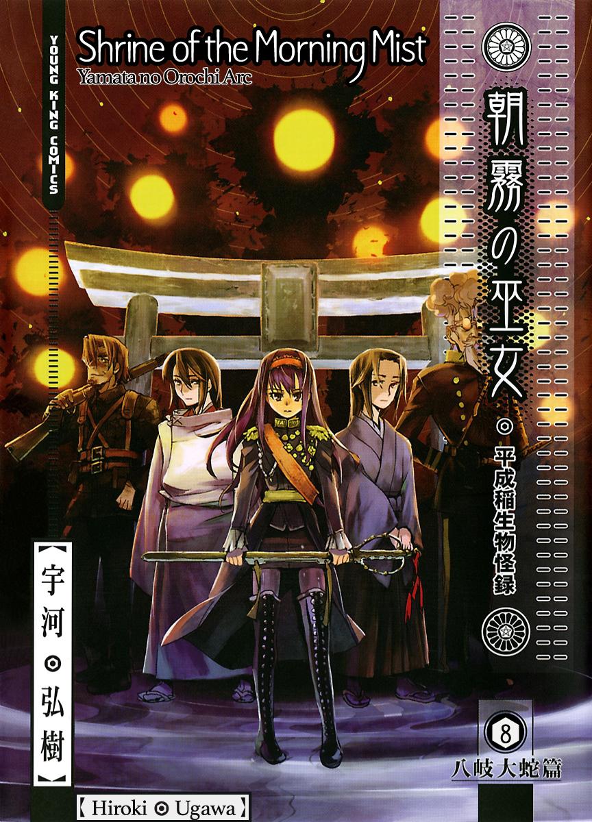Shrine of the Morning Mist Chapter 27 page 1 - 
