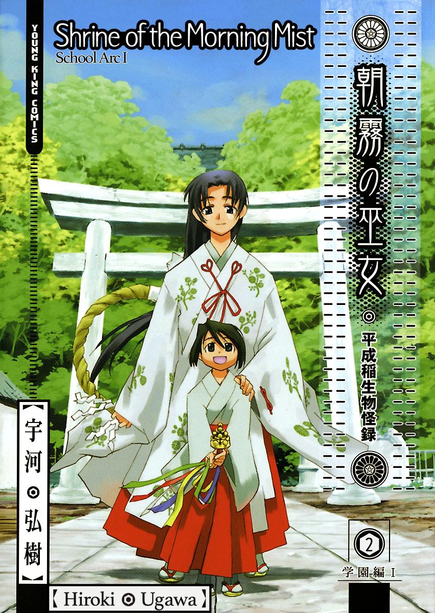 Shrine of the Morning Mist Chapter 6 page 1 - 