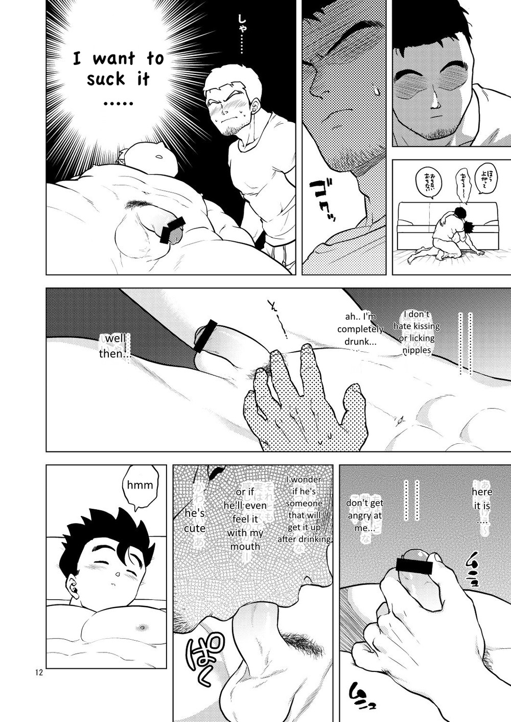Shuchi Nikukan Chapter 1 page 13 - 