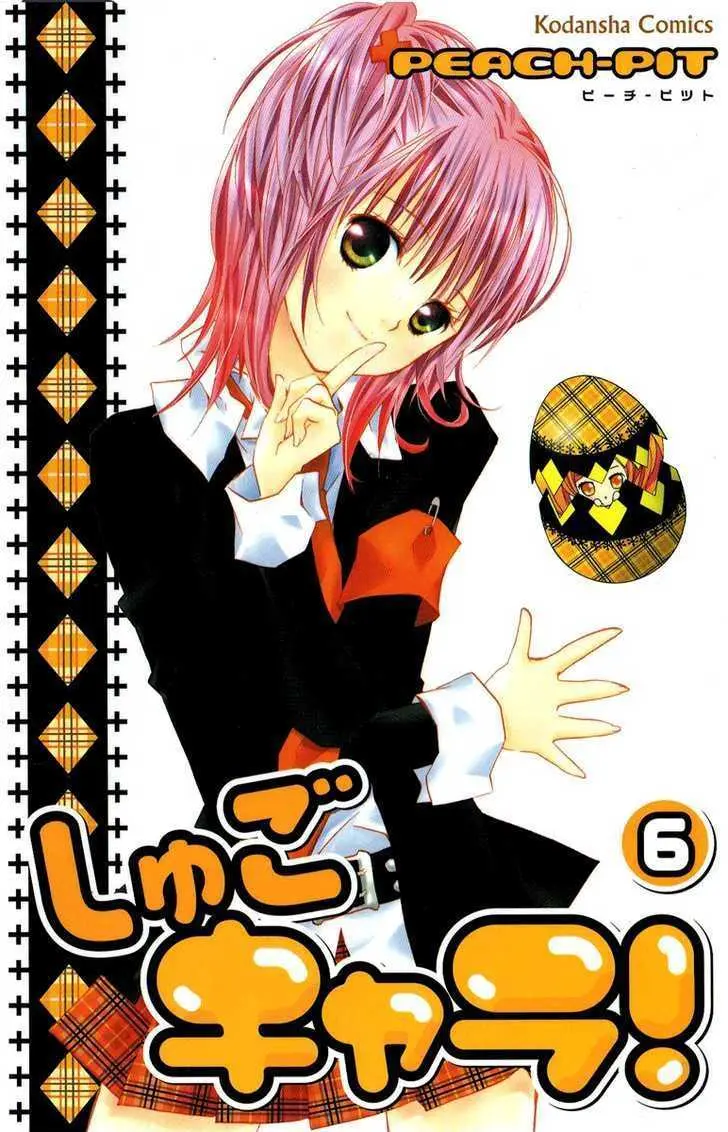 Shugo Chara! Chapter 23 page 1 - 